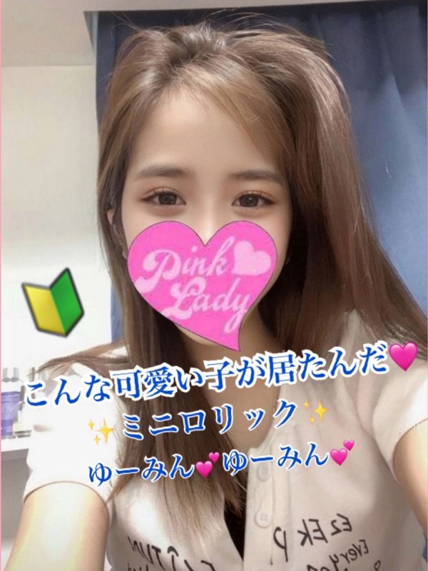 ユーミン