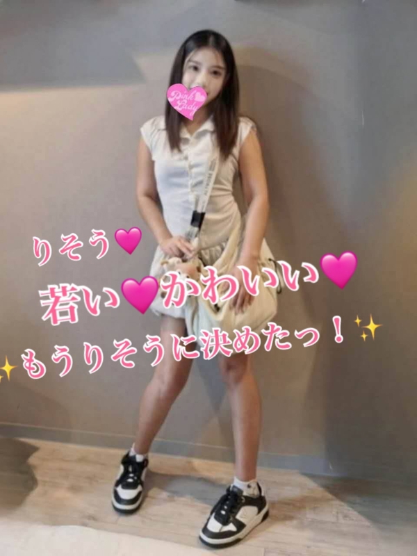 りそう