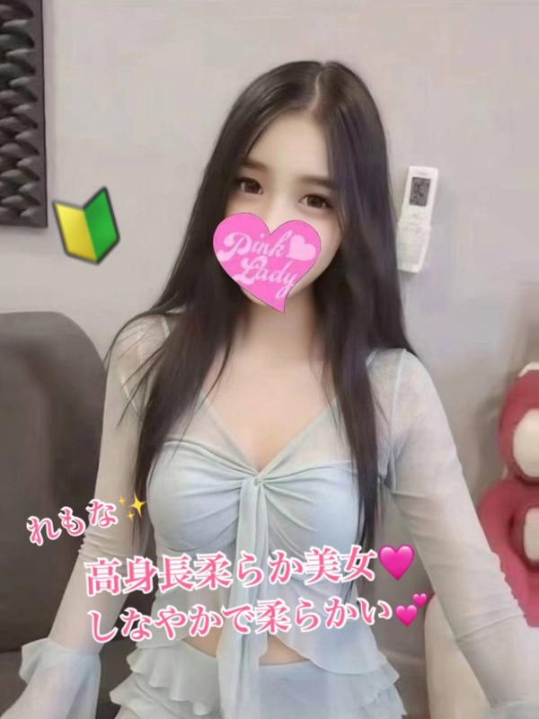 れもな