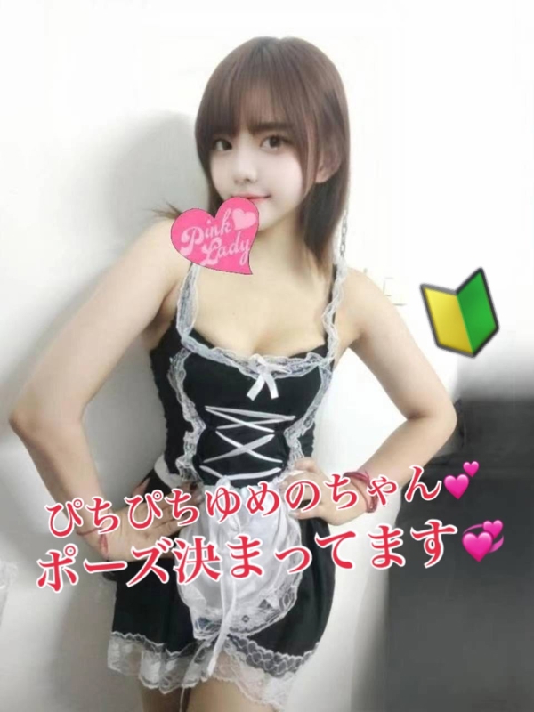 ゆめの